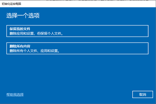通過(guò)Windows更新重置系統(tǒng)