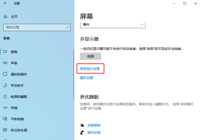 高級顯示設置