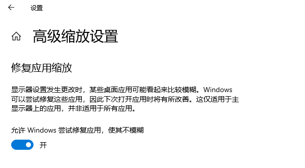 修復應用縮放