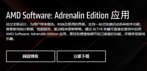 下載并安裝AMD Radeon Software