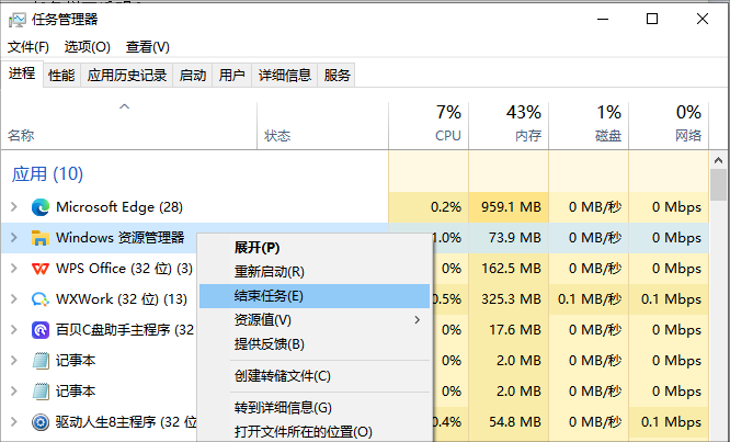 結(jié)束任務(wù)進程
