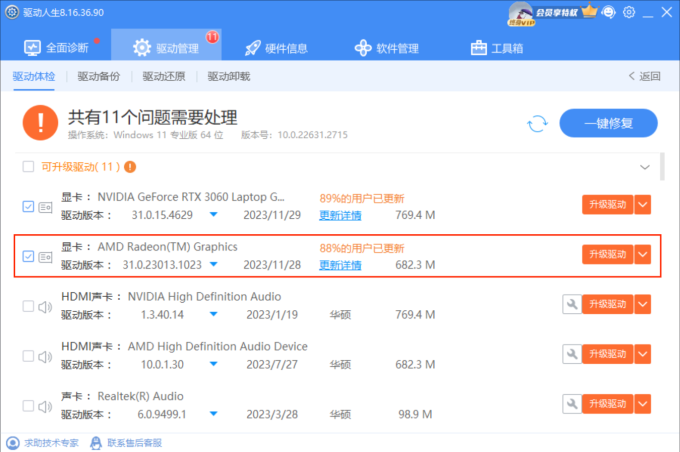 AMD顯卡驅動