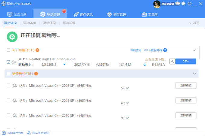 升級聲卡驅(qū)動