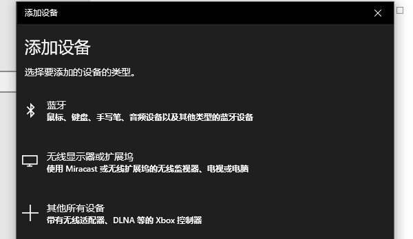 添加藍牙或其他設(shè)備