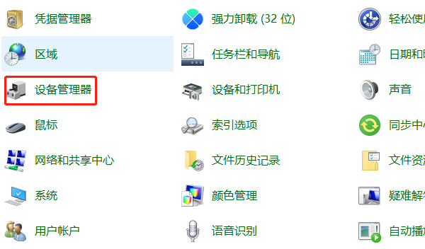 通過(guò)“控制面板”打開(kāi)設(shè)備管理器