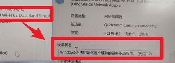 Windows無法初始化這個硬件的設(shè)備驅(qū)動程序。 (代碼 37)