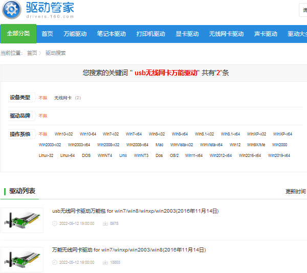 usb無線網(wǎng)卡萬能驅(qū)動(dòng)
