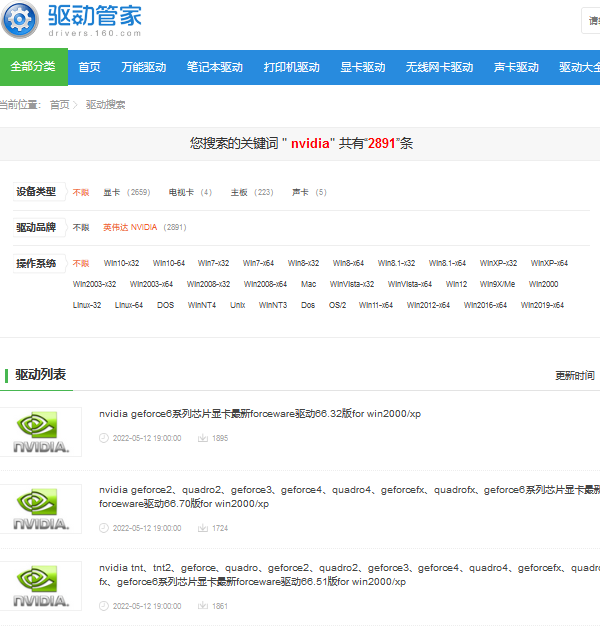 nvidia驅(qū)動(dòng)下載