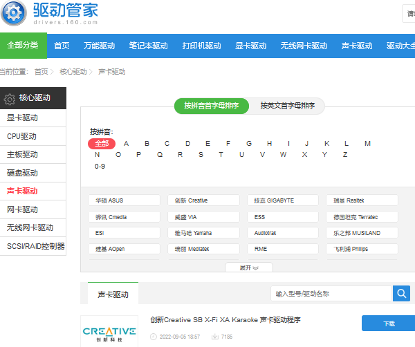 下載創(chuàng)新聲卡驅(qū)動(dòng)