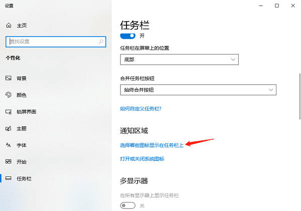 選擇哪些圖標顯示在任務(wù)欄上