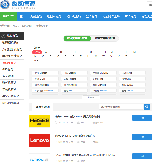 攝像頭驅(qū)動(dòng)下載安裝