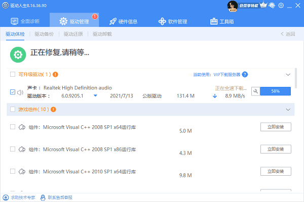 升級聲卡驅(qū)動