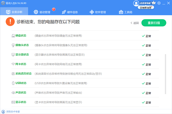 檢測(cè)網(wǎng)卡狀態(tài)