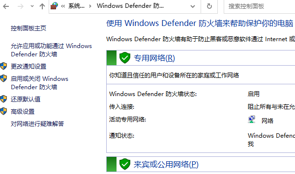 檢查網絡安全