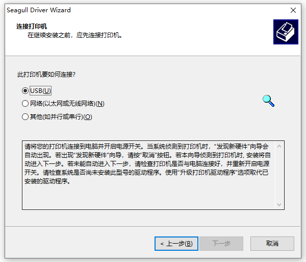 打印機(jī)驅(qū)動(dòng)程序安裝