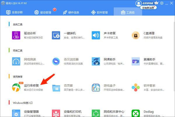 運行庫修復