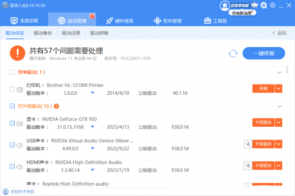一鍵修復(fù)電腦驅(qū)動