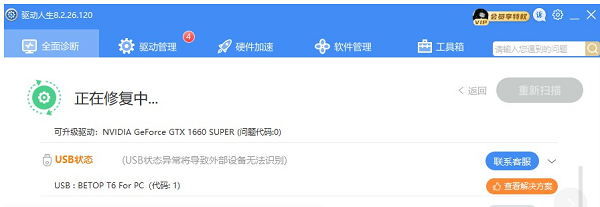 安裝或更新驅動程序