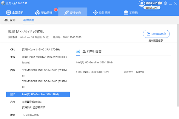 硬件信息 硬件信息