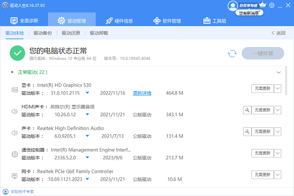 更新驅動程序