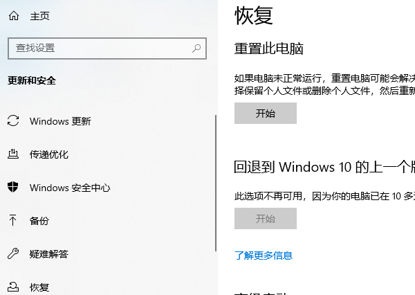 系統(tǒng)恢復(fù)和重置
