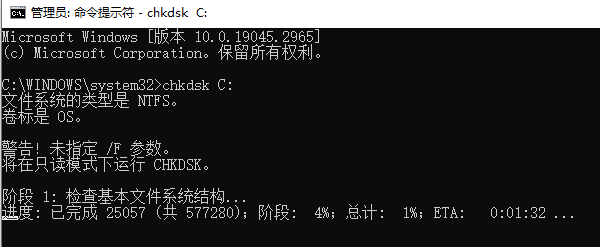 chkdsk磁盤(pán)檢查