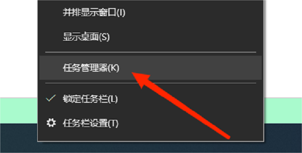 打開任務(wù)管理器