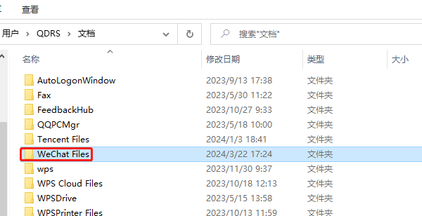 電腦微信文件夾的存儲(chǔ)位置