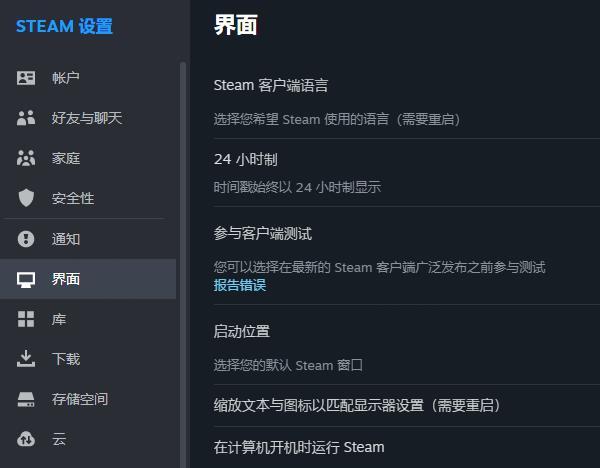 調整Steam設置