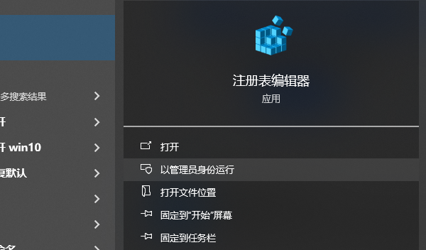 打開(kāi)注冊(cè)表編輯器