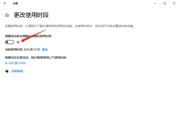 關(guān)閉電腦使用時段
