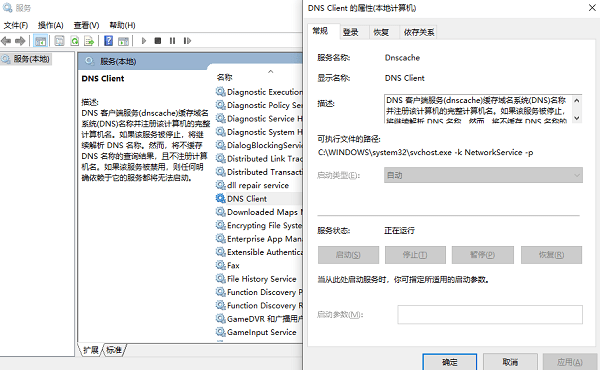 啟動DNS Client服務(wù)