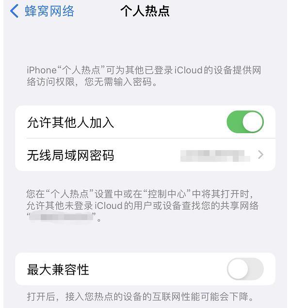 開啟手機(jī)個(gè)人熱點(diǎn)