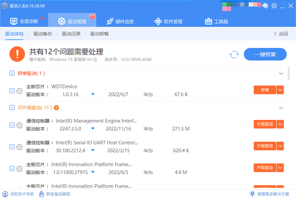 更新主板驅動