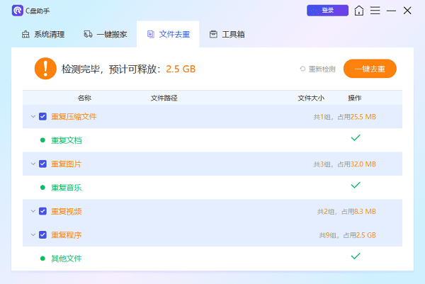 點(diǎn)擊一鍵去重