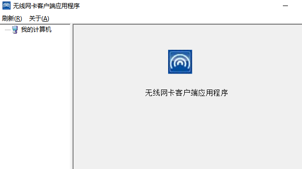 無(wú)線(xiàn)網(wǎng)卡驅(qū)動(dòng)