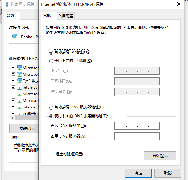 檢查IP地址和DNS設置