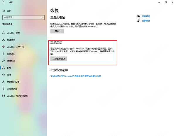 使用設(shè)置進(jìn)入安全模式