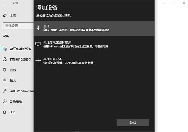 添加藍牙設(shè)備