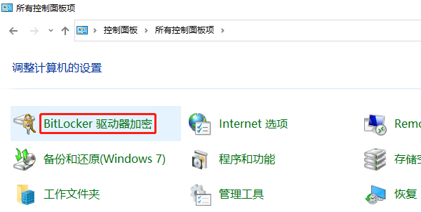 訪問BitLocker設置
