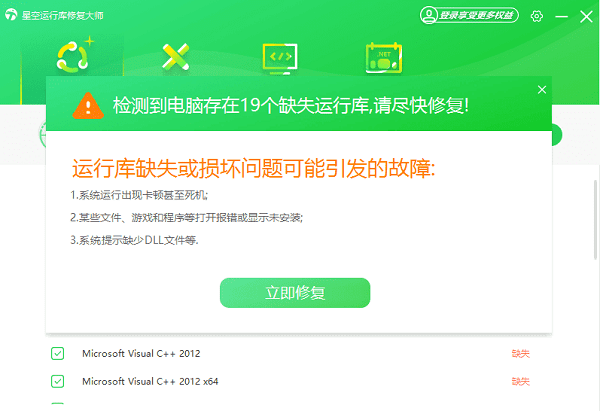 修復(fù)電腦運行庫