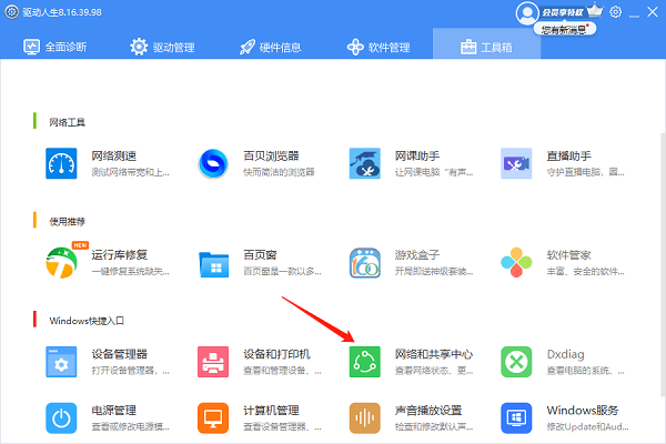 打開網(wǎng)絡和共享中心