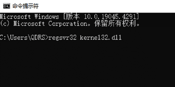 重新注冊(cè)kernel32.dll文件