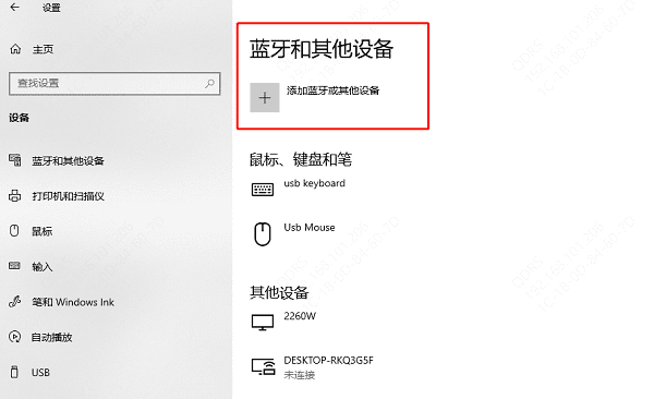 在電腦上添加藍(lán)牙設(shè)備