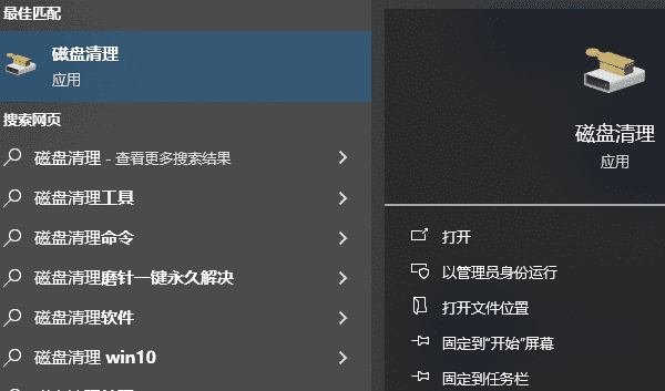 磁盤(pán)清理