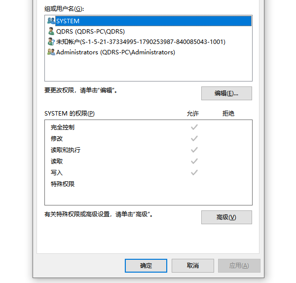 檢查并調(diào)整權(quán)限