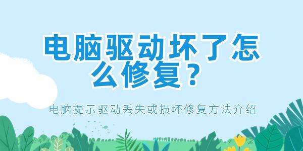 電腦驅動壞了怎么修復