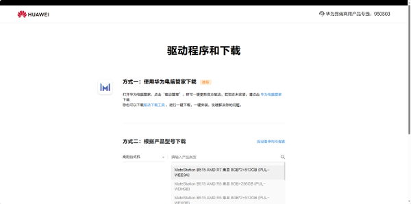 安裝下載驅動