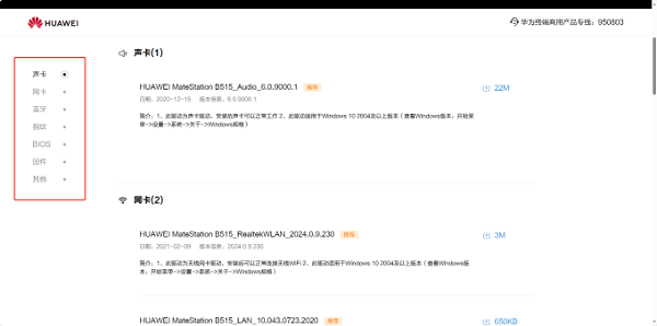 驅動程序下載