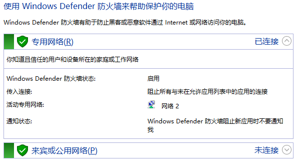 調(diào)整防火墻設(shè)置